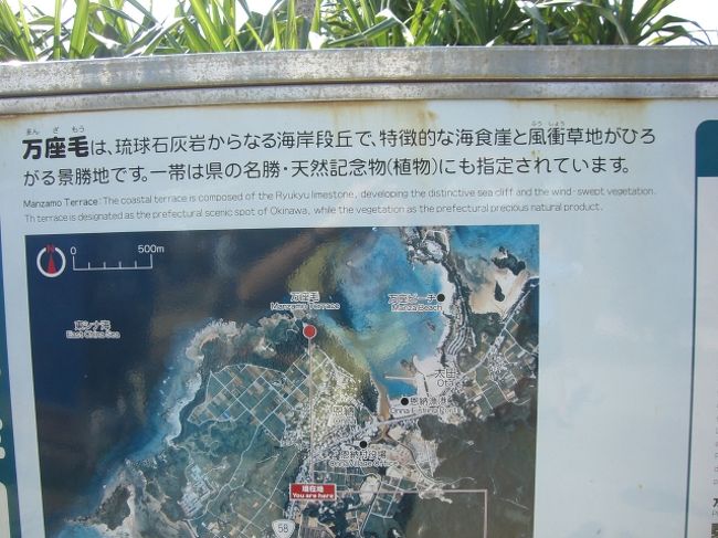 万座毛　到着♪