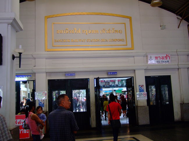 アユタヤは、バンコクのファランポーン駅より鉄道で向かいます。<br /><br />3等の席（自由席・エアコンなし）で20B、<br />2等の席（指定席・エアコンあり）で245Bです。<br /><br />行きは奮発して(?)2等を選びました。