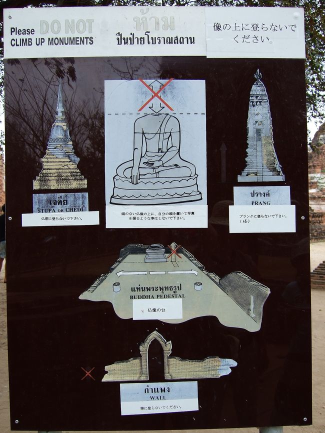 ワット・マハタートは、1374年ボロムラーチャー1世により建築が始められ、ラームスエン王の時代に完成しました。1767年にクメール様式の仏塔を含めビルマ軍によって破壊され、その際境内にあるほとんどの仏像の頭も切り取られており、現在もその姿が痛々しく残っています。