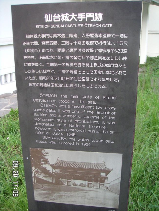 2006年9月20日　仙台<br /><br />仙台城址<br /><br />大手門跡の説明
