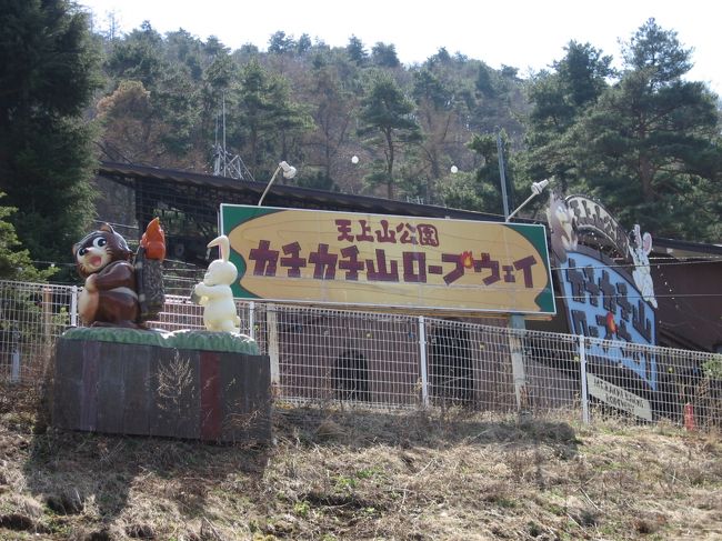 【天上山公園カチカチ山ロープウェイ?】<br /><br />　カチカチ山のたぬきさん〜♪　