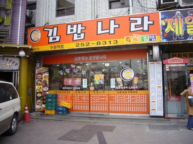 この時点で、13:30すぎ。　腹ペコで、この店へ。店頭で「100％ハングルじゃん！（汗）」と、思っていたら、店の中からオバちゃん登場！写真を指差しながら、英語で値段を教えてくれました。「カムサハムニダー」<br />韓国最初のメシは、プルコギ・トッパブ。うまし。うまし。えーと・・「マシッソヨ！」