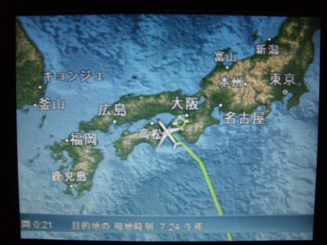 行きは成田発でしたが、帰りは関空着。<br />（いろいろありまして…）<br /><br />日本が近付いてきたので、画面を航路に切替えました。<br /><br />…………ん？<br /><br />そこはその名前で良いのか？？？