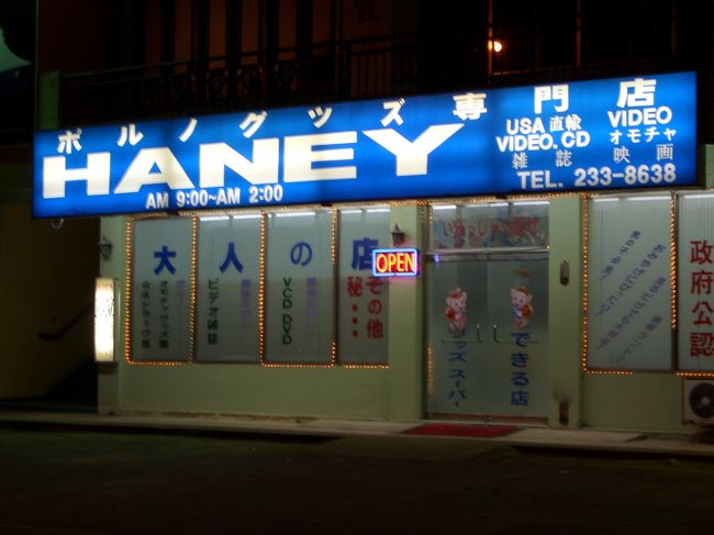 夜は木曜日に開催される屋台へ行きました。<br /><br />サイパンの町は日本語だらけ^_^;<br />あやしいお店がたくさんありました。<br /><br />ダイビングをご一緒させてもらったおじさんたちは<br />かなり呼び込みされたそうです。<br />