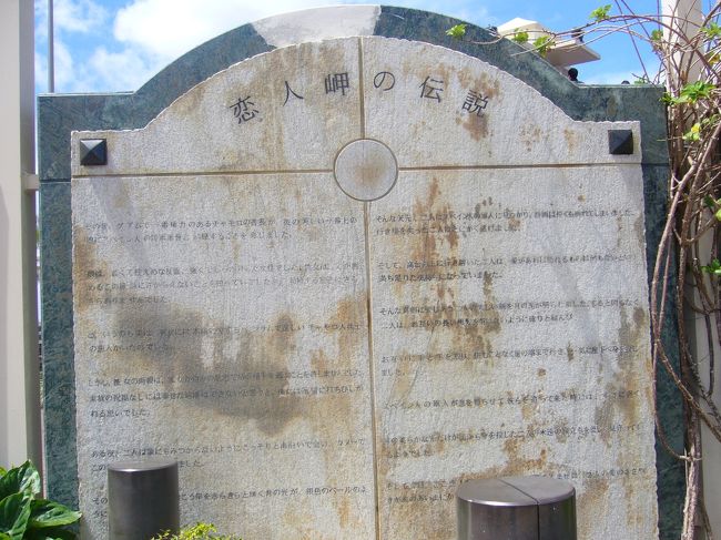 ここには恋人岬の由来が刻まれていました。