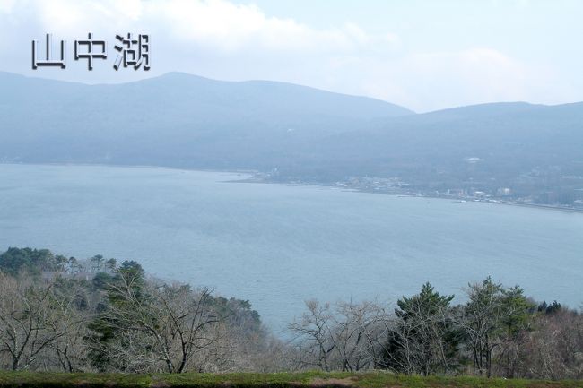 ４月１０日ホテルから見た山中湖。