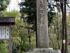 笹尾山の石田三成陣地の石碑