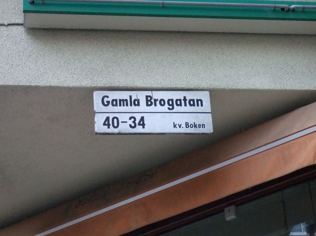 　３）通りの名前は、Gamla Brogtan通り<br />