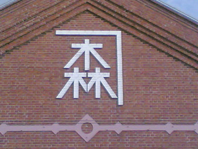 金森のマーク。<br />この倉庫群は金森倉庫と呼ばれています。<br />中には土産物屋、雑貨屋、レストランなどたくさんの店舗が入っています。<br />お土産物はこの近辺で揃ってしまいます。<br />赤レンガ倉庫のとなりのはこだて海鮮市場には冷凍品が多く、配送も頼めます。<br />お菓子類は空港でもたくさん売っていました。<br />空港で時間がとれるならそちらでもばっちり揃います。<br /><br />わたしはここで、食べてみたかったロイズのチョコレートポテトチップと、大好きな白い恋人を購入。<br />北海道のお菓子はおいしいものが多くて困ります。<br />六花亭のお菓子はどれも大好き、とくにマルセイバターサンドは最高！<br />新製品の「雪やこんこ」というのが発売されてました。<br />ココアクッキーの間にホワイトチョコクリームが挟んであって、クッキーにあけられた穴からクリームがのぞき、まるで雪景色のような水玉模様になっています。
