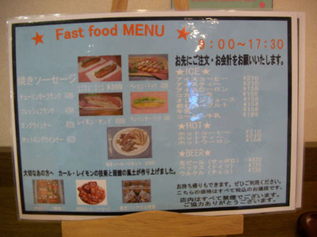 メニューはこんなかんじ。<br />ここのソーセージ、けして安くはありません。<br />でもお味はよいです。