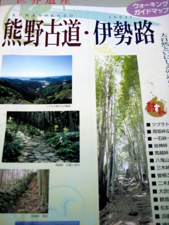 熊野古道 松本峠 初心者コース 熊野 三重県 の旅行記 ブログ By フムフムさん フォートラベル 熊野古道 松本峠 初心者コース 熊野 三重県 の旅行記 ブログ By フムフムさん フォートラベル