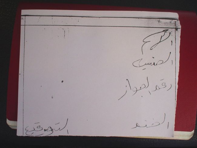 船内でパスポートを預け、引き換えにヨルダンの入国カードを貰う。それにしてもこんな簡単な入国カードは見たこと無いぞ。しかもなんて書いてあるのか判らないし・・・船員にどう書けば良いのか聞くと「名前と国籍だけ書いといて」との事。本当にそんなんで良いの？