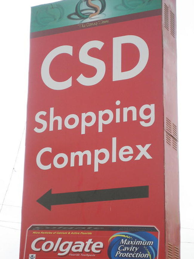 CSDショッピング・コンプレックスと言ってもわからなかった運転手に道を説明すると<br />「ああ、アルミのだ！」<br />（ここでふふふと思い出し笑いするヒトは「なでしこの輪」の愛読者ですね）<br />ともかく、地元ではアーミー・ショッピング・コンプレックスのほうが馴染みなのかな？<br /><br />コランギ・ロードからFTCへ向けて北上し、鉄道線路（橋）を超えると左手にこの看板がみえてきました。<br /><br />門のところにガードマンが立っていましたが、特に何のチェックもなしでした。<br /><br />