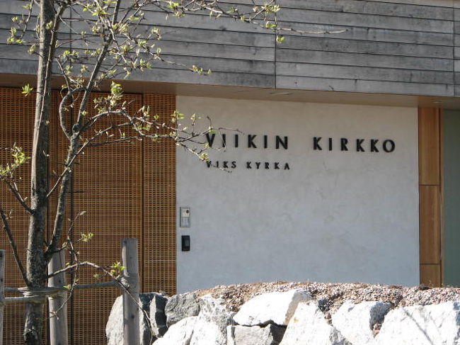 中央駅正面入り口から見て右側のバスターミナル、６８番。アラビアファクトリーショップやおしゃれなマンションをすぎ、約３０分。終点で下車。到着しましたヴィーッキ教会！<br />