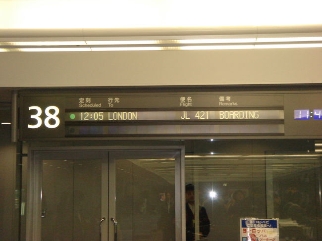 JAL421便でロンドンに向けて出発です。乗り込んだ後、ちょっとトラブルが発生。全員、搭乗が終わったのですが、一向に出発しません？？？その内、機内アナウンスがあり、何やら計器異常が起きているそうで、整備上まで飛行機が移動しました。約一時間後、乗り込んだ機体が飛び立ちました。もう少し遅れるとロンドンでの乗換えが間に合わないところした。