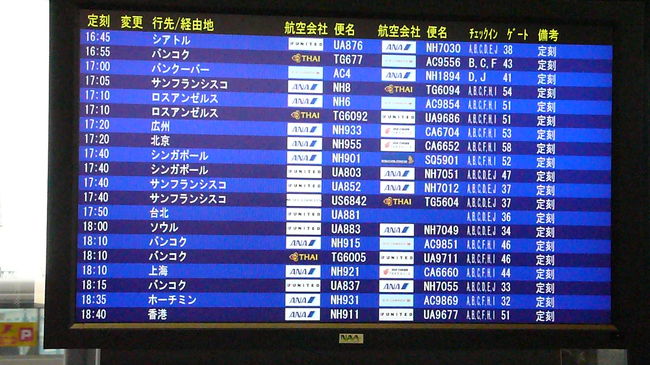 エアーカナダは、全日空・タイ航空と共同運航。