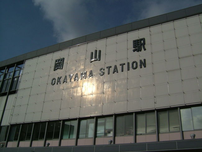 岡山駅