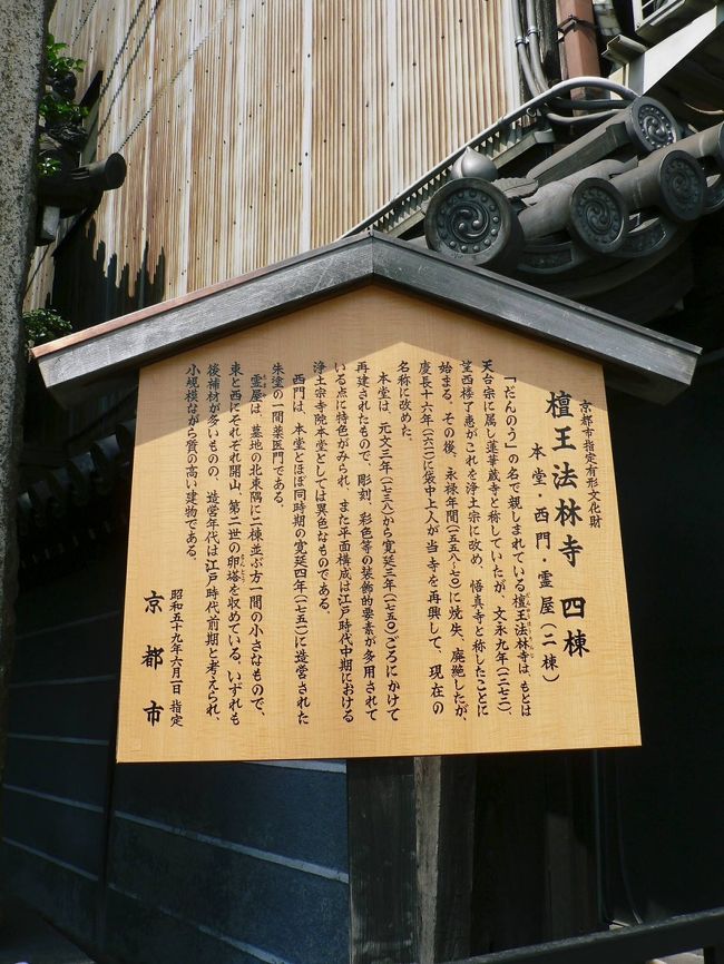 日本の旅 関西を歩く 織田信長を祀る京都の本能寺と三条大橋周辺