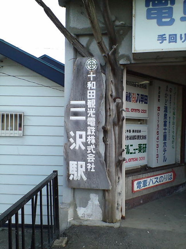旦那の出張先へ １ 三沢 三沢 青森県 の旅行記 ブログ By リコさん フォートラベル
