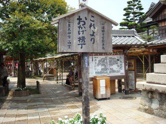 〜おかげ横丁〜<br />おはらい町の一角？にある「おかげ横丁」<br />皆さん伊勢うどんを食べてました。<br /><br />おかげ横丁：<br />http://www.okageyokocho.co.jp/