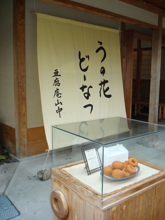 〜おかげ横丁〜<br />お参りの後再びおかげ横丁へ。<br />おみやげに「うの花どーなつ」購入。<br />1個80円・あんこ入りは100円だったかな？<br />豆乳アイスもここでいただけます。