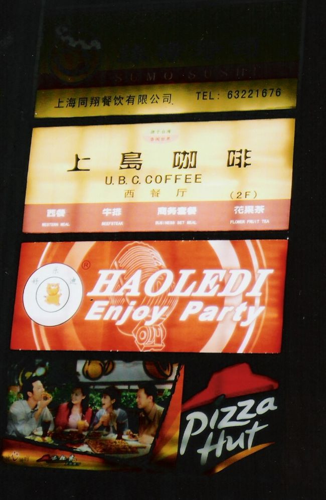 上島珈琲（ＵＢＣ？）とか、ピザハットとか。