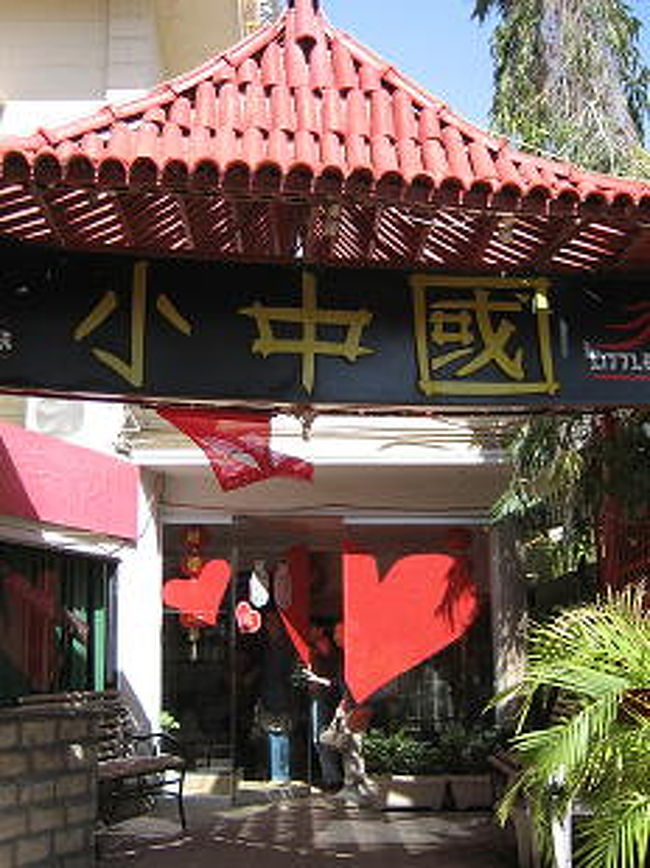 タリクロードの中華レストランリトル・チャイナ。<br />向かい側にも一軒あります。<br /><br />バレンタインデー間近だったのでハートがいっぱい飾ってありました。<br /><br />★クチコミ参照★ 	 <br /><br />