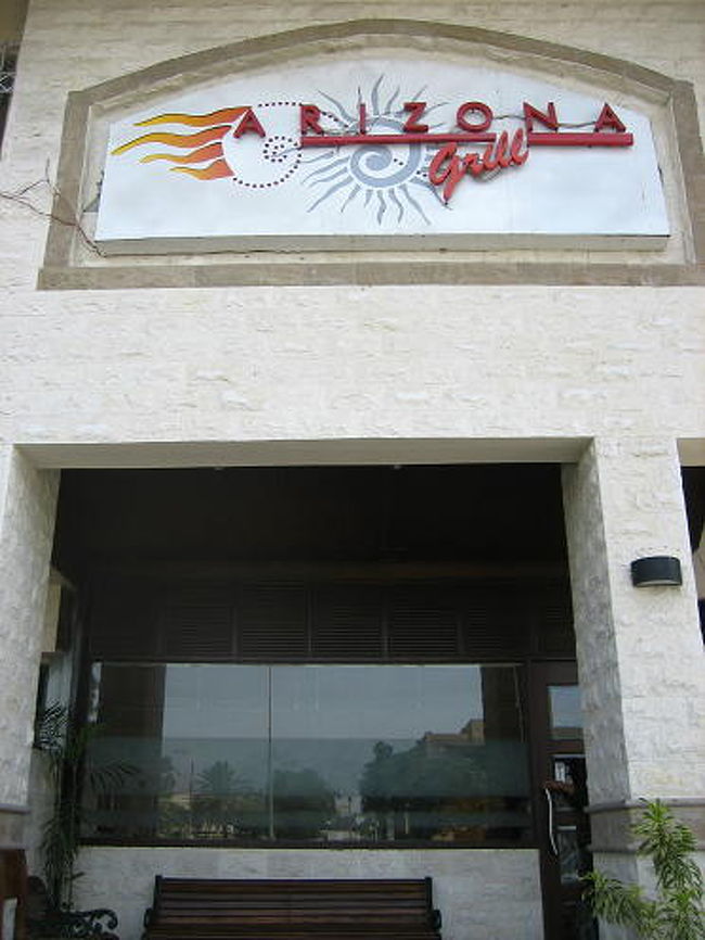 <br />アリゾナ・グリルはナヒード・スーパーの近く。