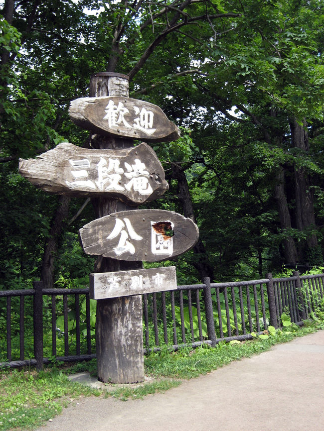 トイレ休憩の三段滝<br />なんとも微妙でした。滝を見ましたが、確かに三段。しかし、あえて寄るところでは無かった。