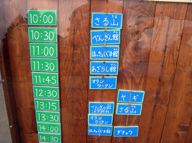 入って直ぐにある看板<br />本日のもぐもぐタイム。<br />時間を忘れないように、デジカメにおさめる。