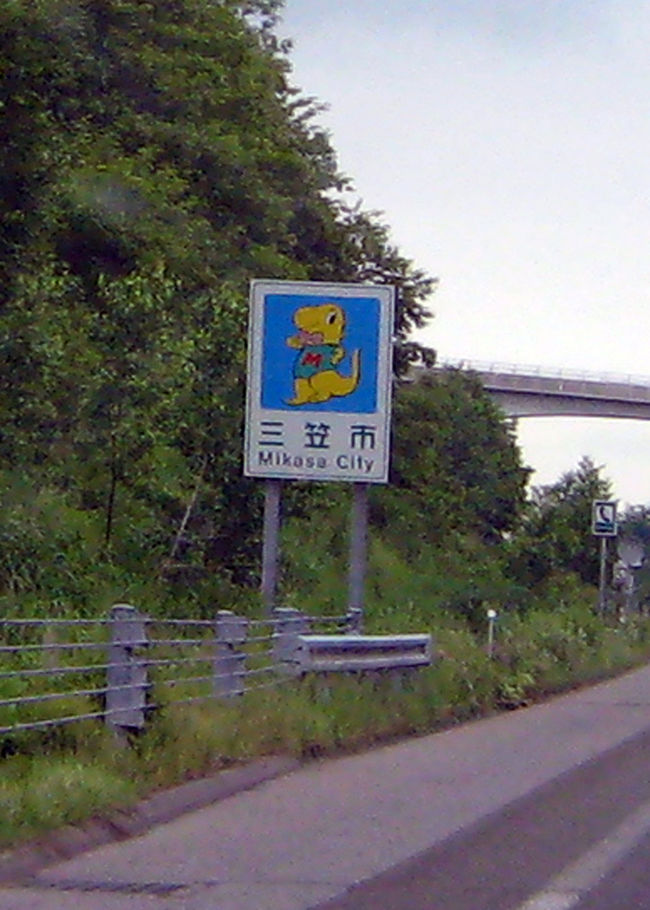 『三笠』<br />キャラクターでしょうか。<br />本当のカントリーサインの絵は違うみたい。高速のは、違うのかな？