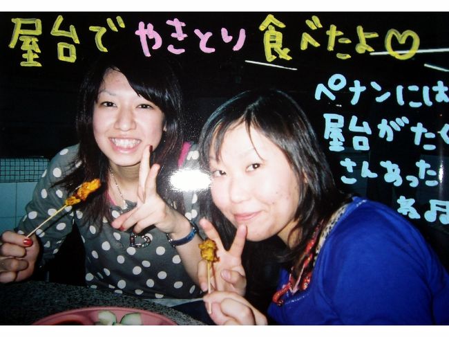 ペナンには夜８時くらぃに到着！！<br /><br />夜ご飯は屋台にチャレンジ☆<br /><br />マレーシアだし屋台だし安いな〜♪<br /><br />焼き鳥みたぃなのを食べました★