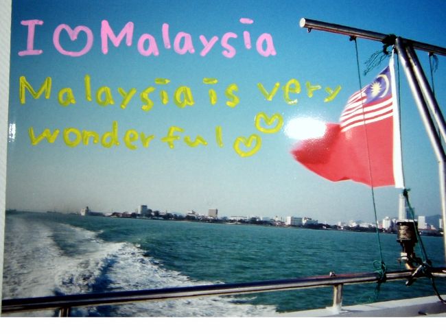 ３日目にペナンとランカウイの間にある、パヤー島っ<br /><br />てゆう島にシュノーケルしに行きました☆<br /><br />その島に行く途中の船から撮ったもの☆