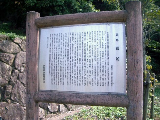 ■想い出さがし奈良１１５０ｋｍの旅<br /><br />●益田の岩船<br />　２０００年３月以来の訪問です。