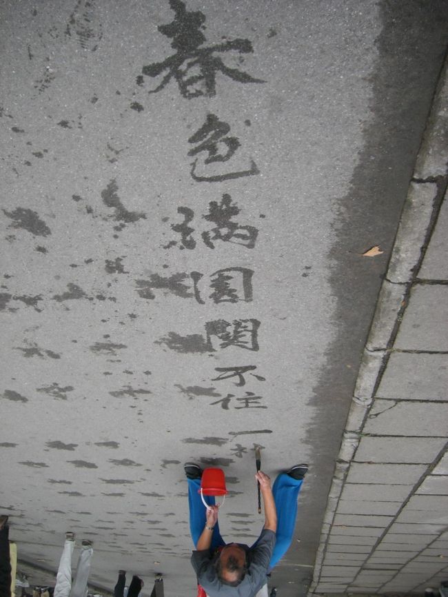 地元の人が地面に水で書いてた！！<br /><br />さすが中国〜！！