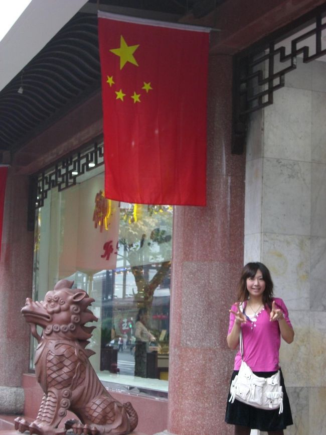 中華人民共和国国旗と♪