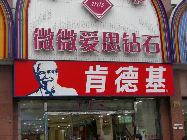 こちらはケンタッキーです♪<br /><br />漢字っておもしろい♪