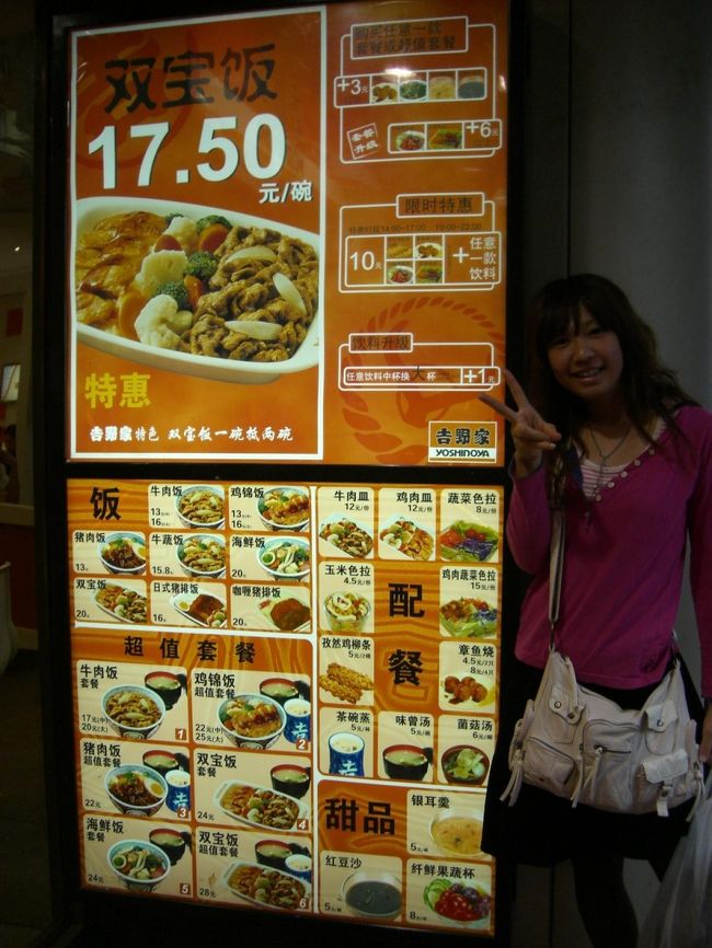 中国の吉野家☆<br /><br />なんでもあるんだなぁ・・