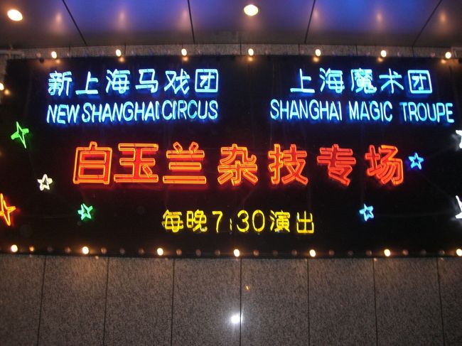 雑技団の案内看板♪