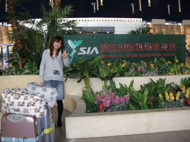 上海の空港で！！<br /><br />ようこそ上海国際空港へって書いてあるけど、<br /><br />あたしたちは今日帰ります。。。