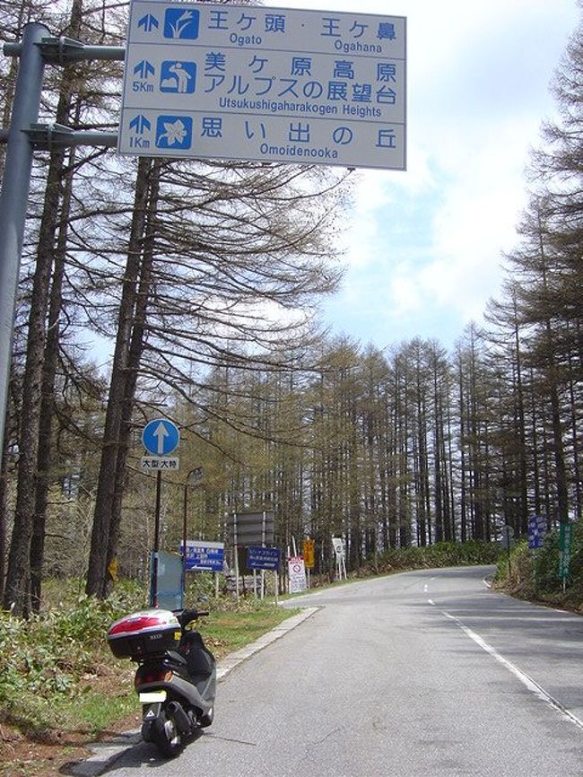 １９０５１８ 下駄スクーターで美ヶ原高原 美ヶ原温泉 長野県 の旅行記 ブログ By マコト 長野事変さん フォートラベル