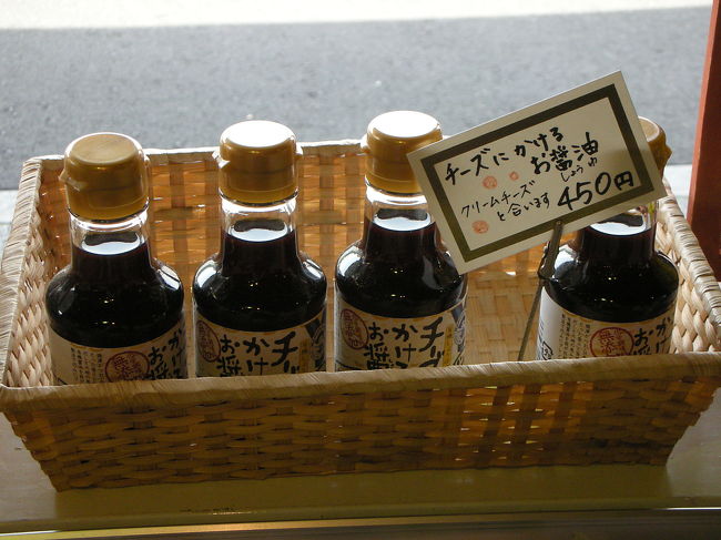 お土産にかった「チーズにかける醤油」。美味しかった！