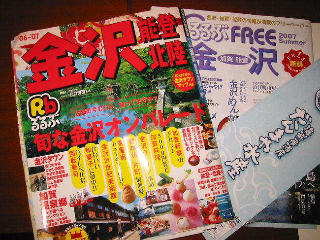 　さあ、お昼を食べに友達が近江町市場で回転寿司が食べたいというので。<br />　お薦めは廻る近江町市場寿しなんだけど、混んでるだろうなあ〜。ホテルで冊子とクーポンももらって、さあ〜金沢の街へ