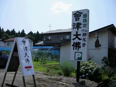 「会津大仏　願成寺」