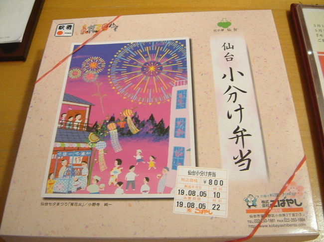 ホテルについて、夕食にしました。<br />仙台駅の売店で買った<br />「仙台小分け弁当」（￥800）です。