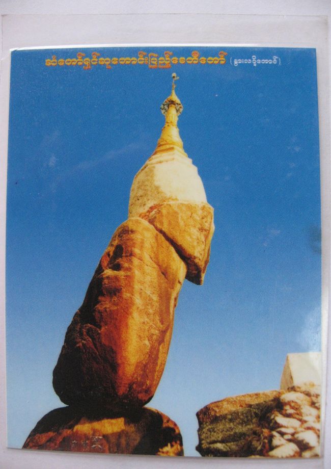 最後にお坊さんにご挨拶したら、ラミネートカードをもらった。<br />お財布に入れてある。