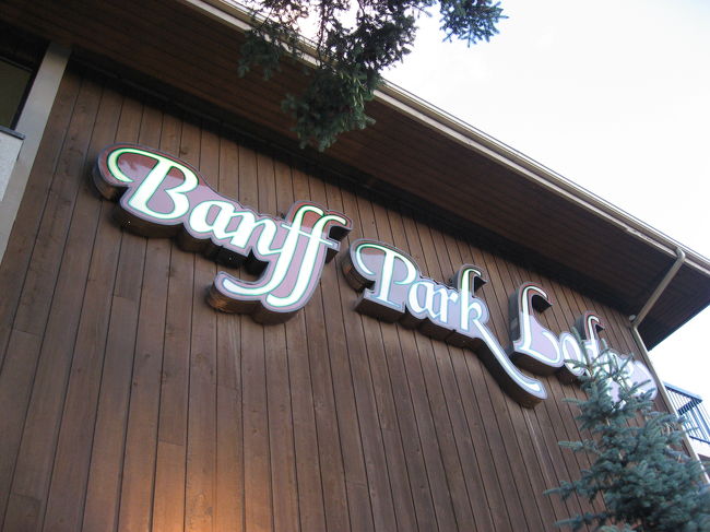 パークロッジの建物