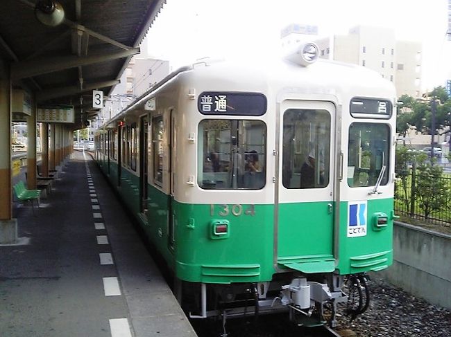 第11回】 ローカル私鉄電車紀行 ～高松琴平電鉄～』香川県の旅行