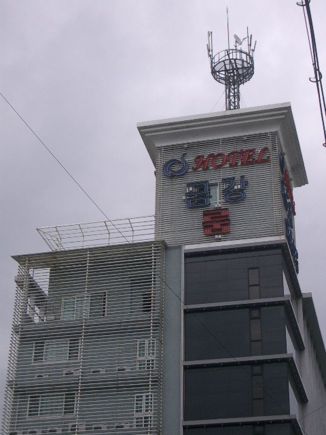 レストランの女性が呼んでくれたのは、いわゆる「白タク」。<br />個人営業のタクシーです。<br /><br />以前、台湾で白タクに乗ったら、お母さん共々勝手にお茶屋さんへ連れて行かれ、お茶を買わされた。<br />という、微妙な思い出があるので（なぜ微妙かというと、買わされたお茶が非常に美味しかった！やり方は嫌いだが、物は良かった）、やや警戒したのですが、運転手は近所の主婦といった雰囲気の女性。<br />ぼったくったりや、ヘンなところへ案内されるようにも見えません。<br /><br />お店の女性も、くりかえし、<br />「２００００ウォンだけで、いいからね」と言っています。<br />行きのタクシーで１９６００ウォンだったので、正規とまったく変わりません。<br />お礼を言って、タクシーに乗り込みます。<br /><br />するするとハンドルを操る女性の車に揺られて、曲がりくねった道を行き、バスターミナルへ到着。<br />「カムサハムニダ」<br />言われたとおり２００００ウォンを差し出すと、にっこり笑って、もと来た道を走って行きます。<br /><br />うーん。<br />公州の白タクは、ちゃんとしとるなー。<br /><br />バスターミナルから、徒歩２〜３分。<br />観光案内所のお姉さんのお勧めホテル、『HOTEL　KUM−KANG』へもどります。<br />チェックインの１８時まで、まだ１時間ほどあるので食事をすることに。