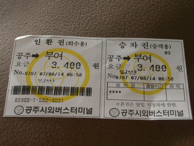 座席は特に関係ないらしく、みな思い思いの場所をキープ。<br />お母さんとならんで腰掛けます。<br /><br />出発時間が近づくと､車掌さんが車内をまわり切符をもぎります。<br />ご苦労様デス。<br /><br />さて！時間です。<br />さらば、公州！<br />扶余へＧｏ<br />